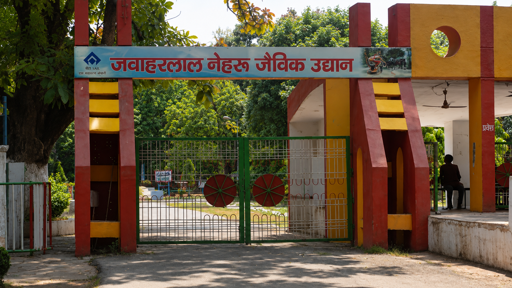 Jawaharlal Nehru Biological Park Entrance Gate